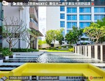 🐑揚推☆【懋榮Next1】專任大二房平車採光視野