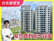 找我最便宜💯北屯中國醫✨總太美樂地✨大兩房平車