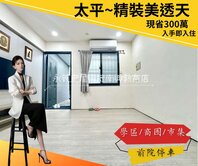 獨家找芊妤🍁太平非投資客百萬裝潢3層樓車庫透天