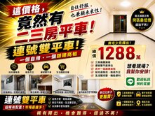 獨家!!!南屯 l 3房+雙平面車位*壯壯-尹瞳*