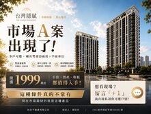 台灣隱賦多戶可選 l 西屯重要地標 l 兩房兩衛