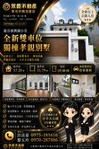 鹿谷｜全新獨棟庭院雙車孝親御墅（良好房仲）