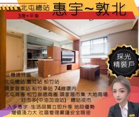 北屯總站機捷好市多惠宇敦北3房整層採光精裝戶