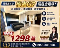 捷運正核心【德鑫G7】水湳+中國醫旁｜小豪宅+平車