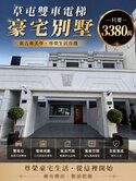 ✨草屯稀有雙面臨路電梯豪墅✨大器建築✨尊榮生活