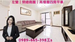 ⭐左營天邑大樓｜榮總商圈｜高樓層四房平車⭐