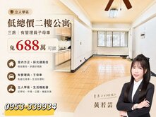 立人學區稀有二樓公寓/大三房雙面採光