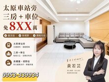 找我最便宜｜太原車站旁｜三房直達地下室車位