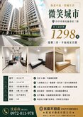 嶺東精科✨微笑城市✨獨家降價✿市場最A✿三房平車