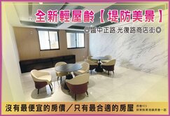 東港安泰【臨中正路】全新輕屋齡【堤防美景】2房平車
