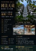 ✨國美天藏✨三房雙主臥連號三平車，行情入主國美特區