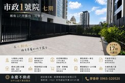 市政1號院｜七期讓你旺｜超便宜辦公室｜17坪露台