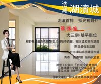 LaLaport浩瀚湖濱城面公園無限視野三房雙車