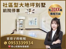 🌷北屯大地坪｜大四房花園臨路別墅｜近廍子公園
