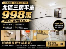專簽!北區 l 天津捷運站三房+平車*壯壯-尹瞳*