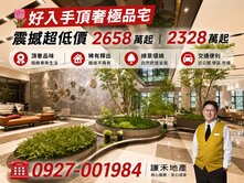 🌷頂奢宅屋主願談🏘️四房車降很大超甜😱