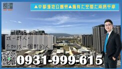 🔺中都溼地公園旁🔺稀有大空間大兩房平車