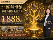 北區科博館靜巷內社區公寓套房出租