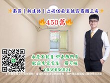 🌟南區｜新建路｜近碳佐麻里誠品商圈三房🌟