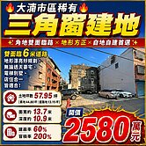 ☘️大湳市區稀有三角窗建地｜角地雙面臨路☘️