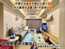 惠如❤️中壢交流道、平鎮文化國小、央大麗景美2房車