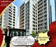 久樘四季Villag首住兩房高樓層視野渡假宅