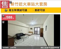 🔥新竹四維路近火車站雙陽台大大套房🔥