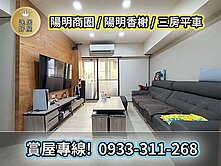 🏡【文山特區 × 陽明商圈｜明星學區質感美宅】