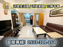🏡【河堤公園第一排｜一層兩戶靜巷美宅】