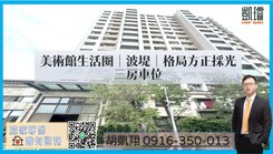 美術館生活圈｜波堤｜格局方正採光三房車位