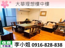 大華理想樓中樓