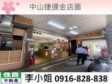 Y91中山捷運金店面