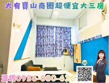 ❤蛋媽推薦❤大有寶山商圈❤寶山名邸❤使用30大三房