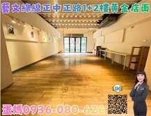 ❤蛋媽推薦❤藝文G12❤雙店面的超大面寬❤1+2樓