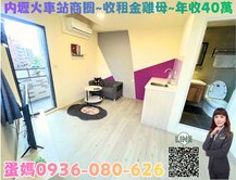❤蛋媽推薦❤內壢商圈❤收租金雞母❤高投報年收40萬