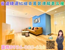 ❤蛋媽推薦❤龍安特區❤省道上❤桃園居易高樓層美三房