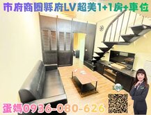 ❤蛋媽推薦❤中平市府雙核心❤縣府LV超美1+1房車