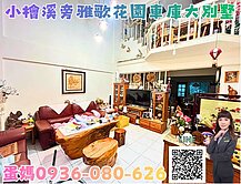 ❤蛋媽推薦❤大業春日小檜溪三特區❤雅歌花園車庫別墅
