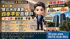 雙北水岸重劃🔥四季平安高樓戶｜2+1房衛開窗平車