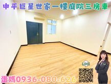 ❤蛋媽推薦❤中平市府雙核心❤巨星世家一樓庭院三房車