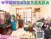 ❤蛋媽推薦❤中平特區❤國際京城B區❤方正三房雙陽台