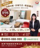海山站有景觀質感電梯宅⭐️有陽台真方便
