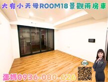 ❤蛋媽推薦❤寶山商圈ROOM18❤14年屋❤兩房車