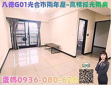 ❤蛋媽推薦❤八德G01❤光合市2年新屋❤高樓層兩房