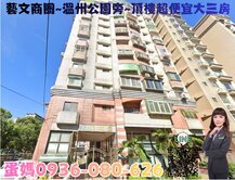 ❤蛋媽推薦❤藝文G09溫州公園旁❤電梯景觀超大三房