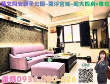 ❤蛋媽推薦❤藝文特區❤羅浮宮廷❤氣派大器四房+車位