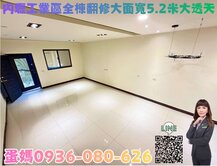 ❤蛋媽推薦❤內壢工業區旁❤雙主臥透天厝❤超大面寬喔