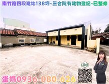 ❤蛋媽推薦❤大竹建地138坪❤雙面臨路❤超級大面寬