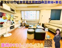 ❤蛋媽推薦❤藝文G10蛋黃區❤竹城御賞❤四房車三衛