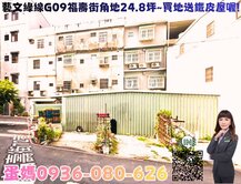 ❤蛋媽推薦❤藝文綠線G09❤福壽街雙面臨路建地角地
